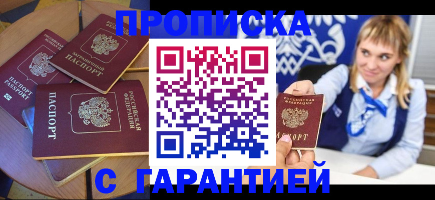 прописка поиск в Первоуральске